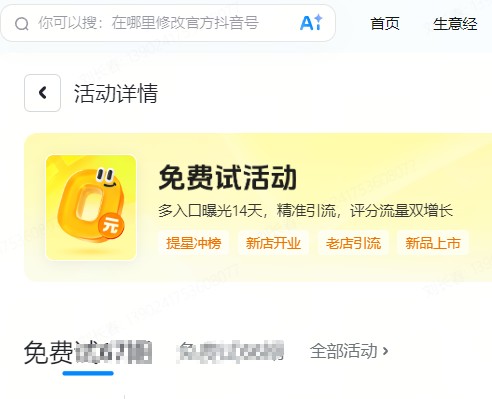 西双版纳傣族自治州|抖音来客免费试入口