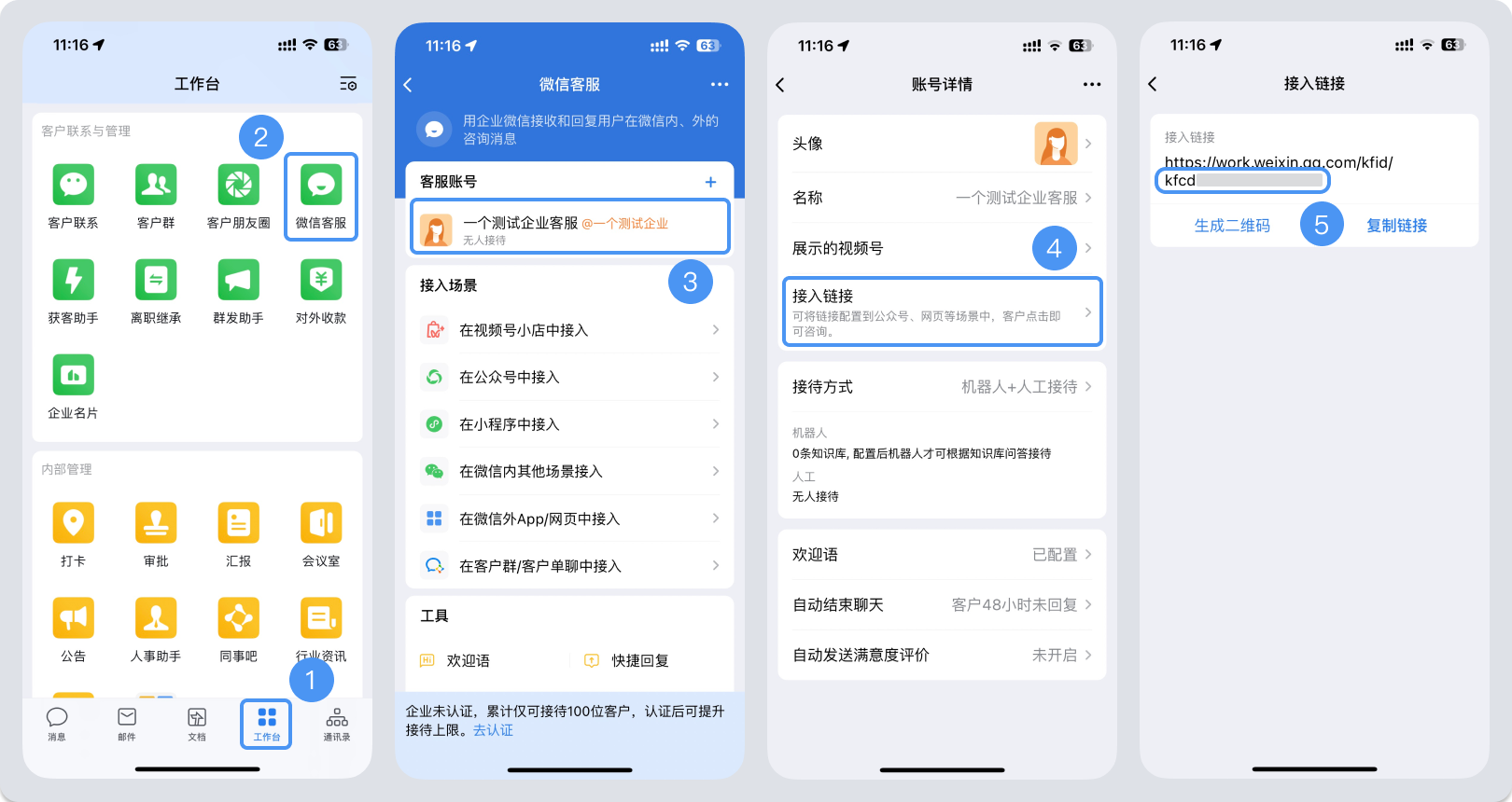 西双版纳傣族自治州|微信客服账号，如何获取客服号ID？