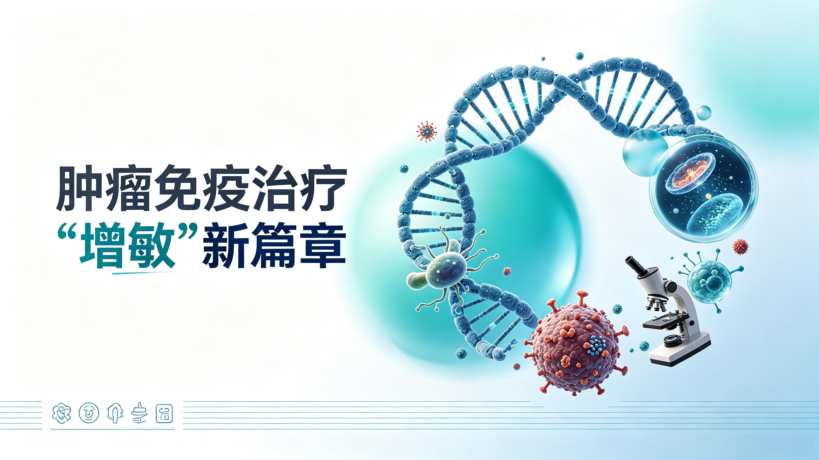 西双版纳傣族自治州|第2期 肠道菌群移植：开启肿瘤免疫治疗“增敏”新篇章